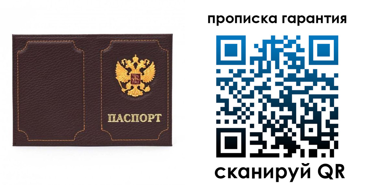 прописка для работы в Электростали