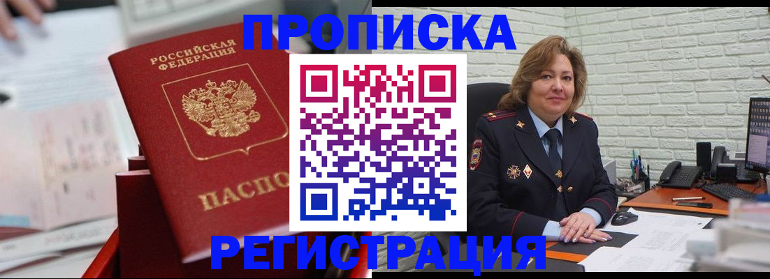 прописка для военкомата в Электростали
