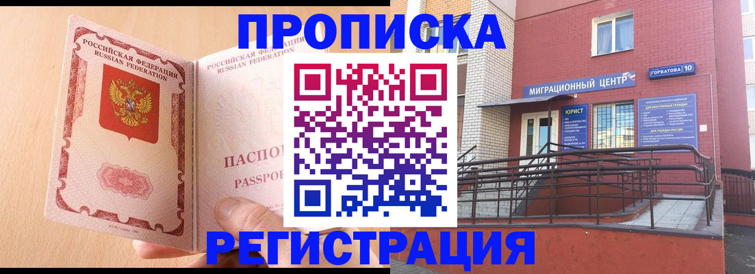 временная регистрация гарантия в Электростали