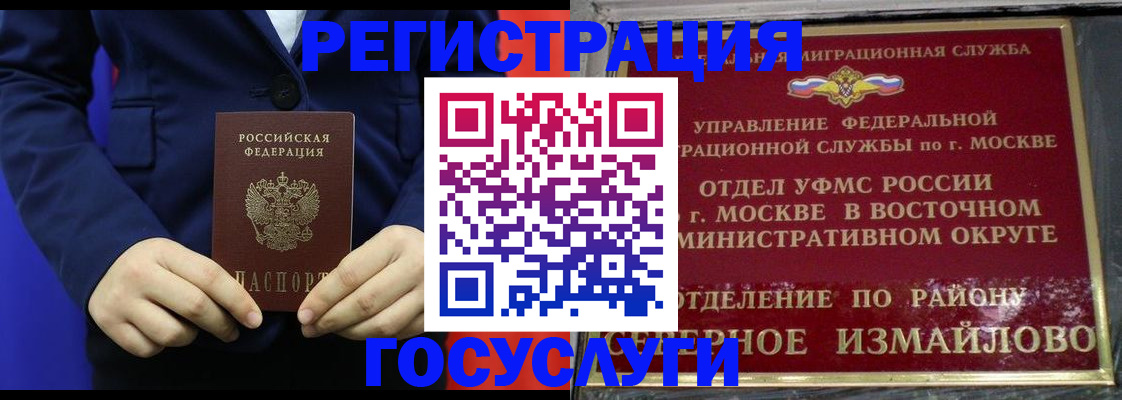 прописка иностранных граждан в Электростали